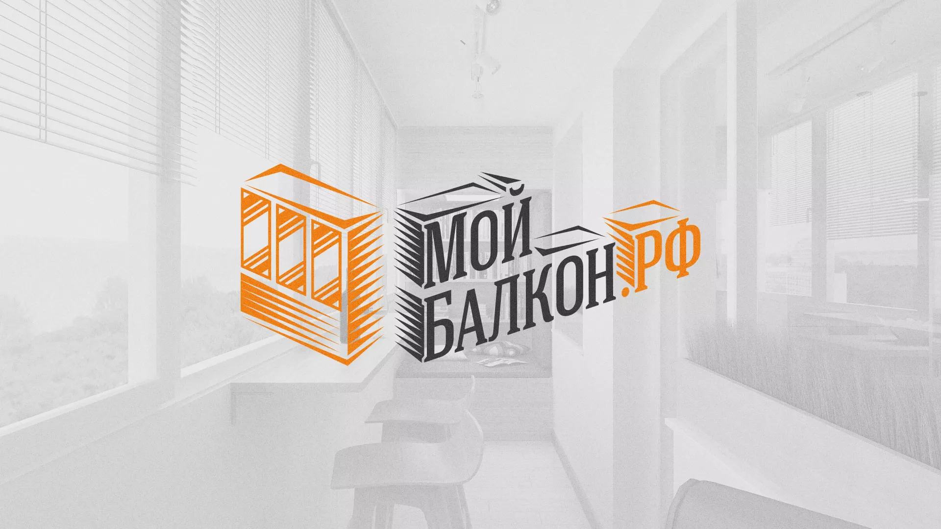 Разработка сайта для компании «Мой балкон» в Кизляре